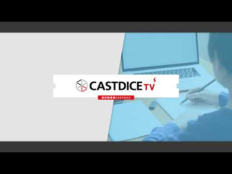 CASTDICE TV のライブ配信 サムネイル