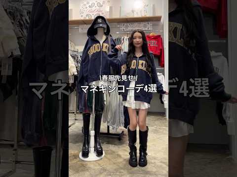【153㎝骨格ウェーブ/春先取りマネキンコーデ4選☘️】どのコーデが好き？👀shorts fashion wego o… サムネイル