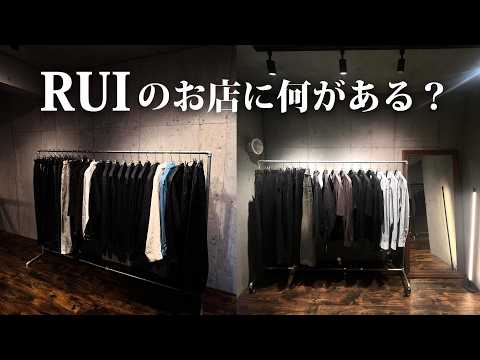 RUIのセレクトショップツアー！全ブランドゆっくり紹介してみた！ サムネイル
