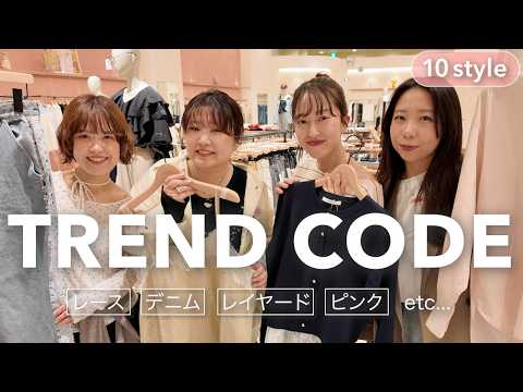 【2026春トレンド】今の気分は？新作を使って春コーデを組めるだけ組んでみた🌼 サムネイル