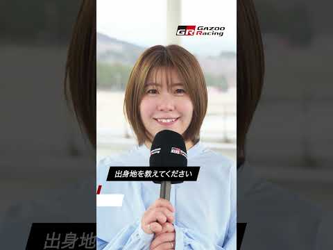 KYOJO CUP｜出身地を教えてください｜GAZOO Racing サムネイル