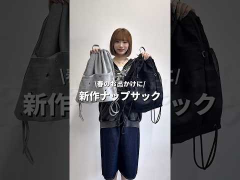 【春のお出かけに大活躍なナップサック🍀】チェックしてみてね🤍shorts fashion wego outfit 韓国… サムネイル