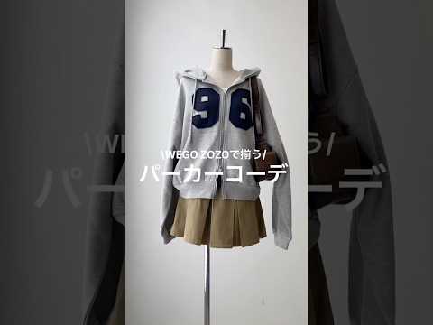 【春のシーン別パーカーコーデ3選🍀】どのコーデが好き？shorts fashion wego outfit 韓国ファッ… サムネイル