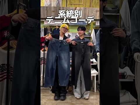 【春の系統別デニムコーデ3選🍀】参考にしてみてね✨shorts fashion wego outfit 韓国ファッショ… サムネイル