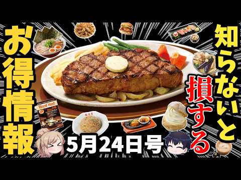【保存版】5月末〜6月に絶対チェックしたいチェーン店グルメまとめ サムネイル