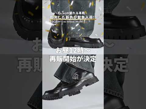 【6.5cm盛れる革靴】即完した新色が緊急入荷 サムネイル