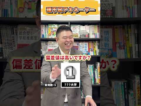 理不尽アキネーター！ コバショー 個別指導塾castdice 大学受験 shorts アキネーター サムネイル