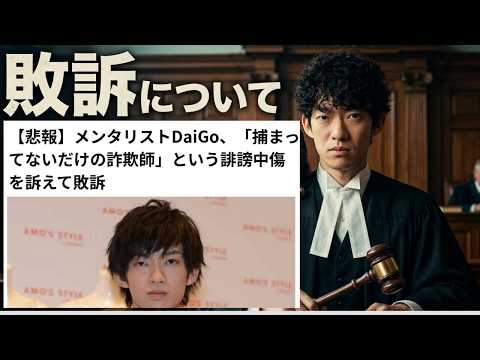 敗訴について サムネイル