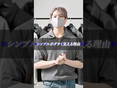 168cm/55kg シンプルコーデがダサくなる人はこれみて ファッション 服 コーデ サムネイル