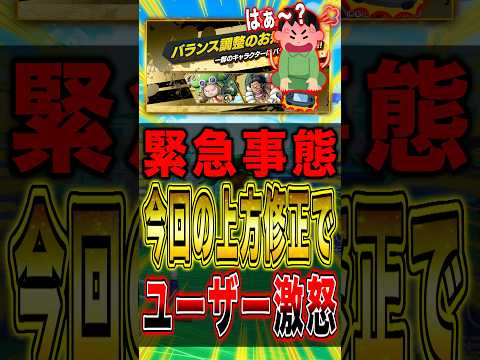今回の上方修正でユーザー激怒ってマジィィィ！？ short バウンティラッシュ ワンピース ONEPIECE サムネイル
