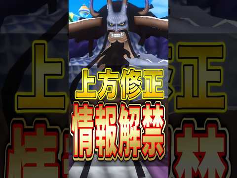 バウンティ!!上方修正カイドウ確定!! short バウンティラッシュ 超フェス 上方修正 ONEPIECE サムネイル