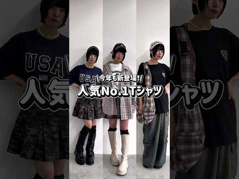 【人気No. 1Tシャツが今年も登場✨】どれが気になる？👀shorts fashion wego outfit 韓国フ… サムネイル