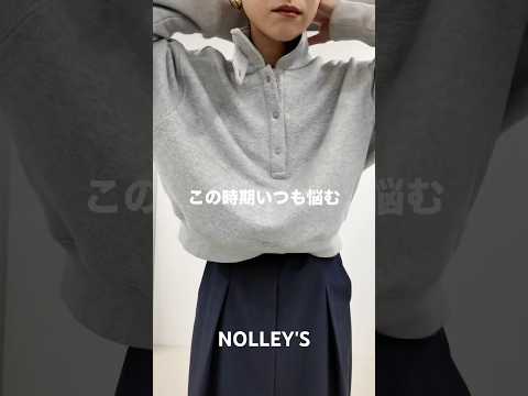 【NOLLEY'S】春のスウェットコーデ☘️nolleysノーリーズ スウェット 春コーデ スウェットコーデ サムネイル