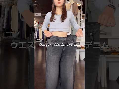【ウエストぶかぶかのデニムの履き方🪄💫】参考にしてみてね🫶shorts fashion wego ウィゴー 春 fas… サムネイル