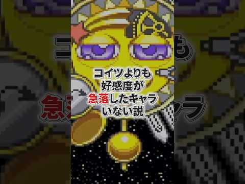 コイツよりも好感度が急落したキャラ居ない説 サムネイル