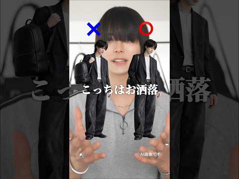 オシャレ初心者の共通点＝◯◯なバッグを使ってる サムネイル