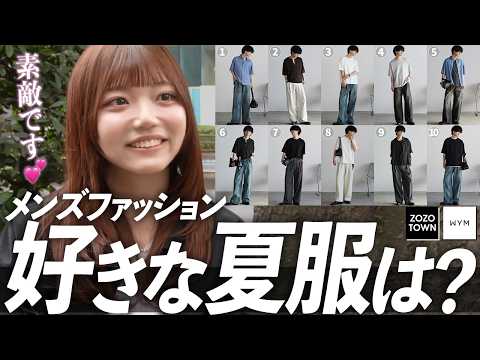 【夏デートコーデ】誰も教えてくれない！！大人メンズの優勝コーデを調査してきました！ サムネイル