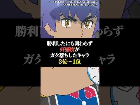 勝利したにも関わらず好感度がガタ落ちしたキャラ3位〜1位 サムネイル