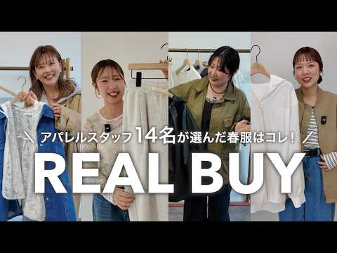 春服なに買った？DISCOATスタッフ14人のリアル購入品🌸コーデも紹介 サムネイル