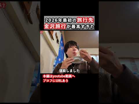 冬の金沢観光で金沢グルメを食べまくるならこのルート サムネイル