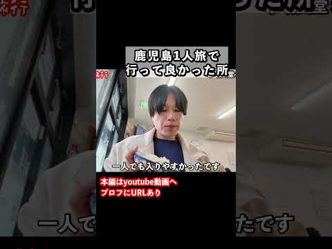 鹿児島市で朝から刺身定食 サムネイル