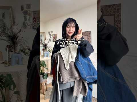 シンプルなコーデできまってみえる人への憧れがある🥹☘️ファッション shorts サムネイル