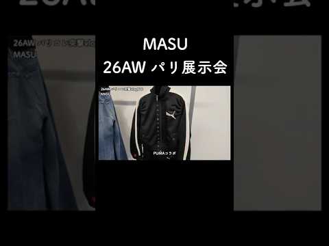 MASU 26AW パリ展示会 サムネイル