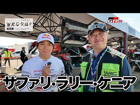 2026 WRC Rd3 サファリ・ラリー・ケニア🇰🇪 WRCな日々 番外編 こがっちeyes 👀モータースポーツジャ… サムネイル