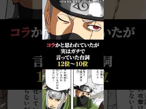 コラかと思われたが実はガチで言っていたセリフ12位〜10位 サムネイル