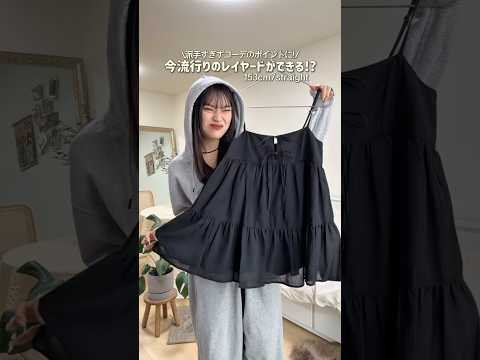 これGUやねん🤦🏼‍♀️私的にバイカーパンツとの合わせ優勝。でもデニムも好き（選べてない）★彡 ファッション shor… サムネイル