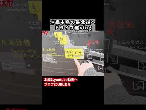 沖縄本島の最北端「国頭村」をドライブ旅しました  沖縄旅行 沖縄観光 サムネイル