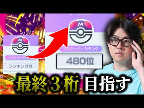 【ポケポケ】未到達の最終三桁目指す。 サムネイル