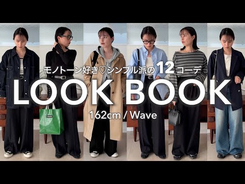 【LOOKBOOK】骨格ウェーブ女子の春のシンプルコーデ12選🌸 サムネイル