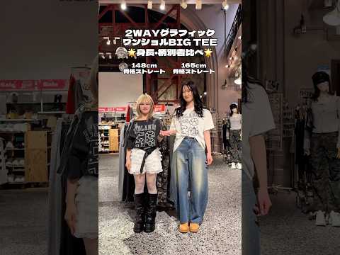 【身長/骨格別ワンショルTシャツ着比べてみた🌟】参考にしてみてね🫶shorts fashion wego ウィゴー o… サムネイル