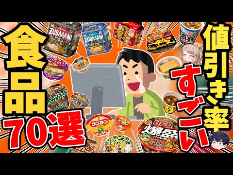 【半額祭り】Amazonブラックフライデーで「どん兵衛」「U.F.O.」「ラ王」大暴落！ 【ゆっくり解説】 サムネイル