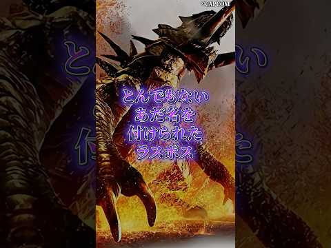 とんでもないあだ名を付けられたラスボス サムネイル