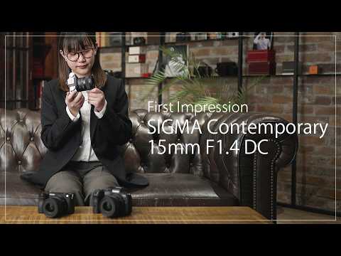 【First Impression】手のひらサイズのダイナミック『SIGMA Contemporary 15mm F1… サムネイル