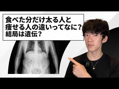 食べた分だけ太り続ける人と痩せる人の違い サムネイル