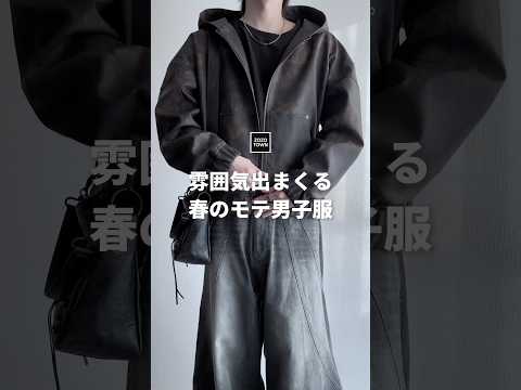 【ZOZO最新作】雰囲気出まくる🌸春🌸のモテ男子服 ファッションコーデ サムネイル