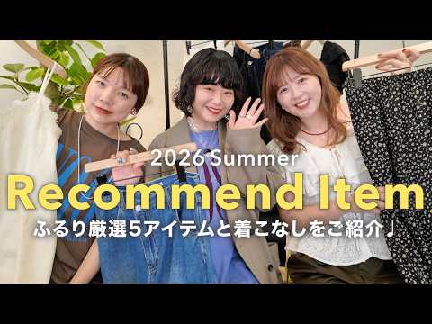 【レース・デニム・ロゴTなど】ふるり厳選5アイテムでつくる春→初夏の着こなし🌿 サムネイル