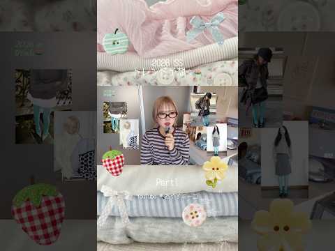 2026🪷春のトレンド予想＆解説✩fashion trends youtube トレンド予想 2026 春コーデ サムネイル