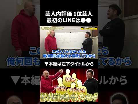 良ちゃんが選ぶ芸人内評価が高い芸人ランキング ランキング 鬼越トマホーク サムネイル