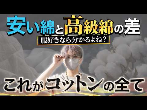 【安っぽい服は避けろ】そのTシャツ、本当に大丈夫？ サムネイル