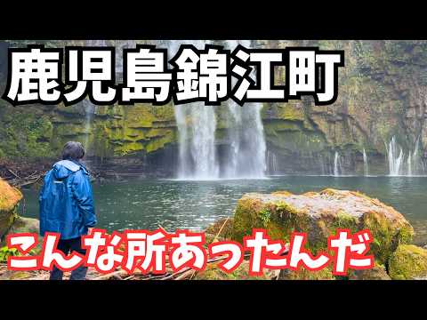 【鹿児島旅行】大隅半島を１人旅！鹿児島県錦江町のグルメと観光を堪能するドライブ旅行が最高すぎた｜鹿児島旅行vlog サムネイル