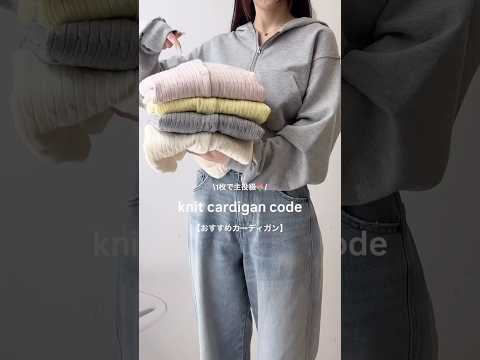 【春にピッタリおすすめカーディガン☘️】どのカラーが好き？shorts fashion wego outfit 韓国フ… サムネイル