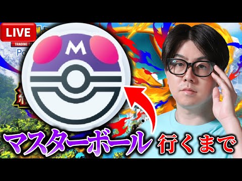 【ポケポケ】マスターボール行くまでおわらない！！ サムネイル