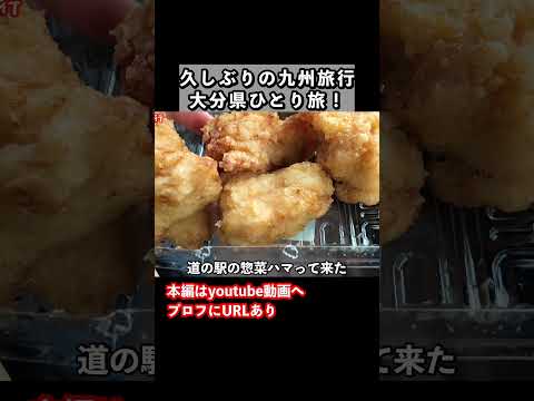 冬の九州旅行で大分県へ！大分1人旅の思い出 旅行vlog 国内旅行 大分観光 サムネイル