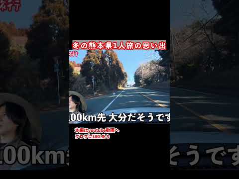 【阿蘇観光】熊本県ドライブ旅の思い出 サムネイル