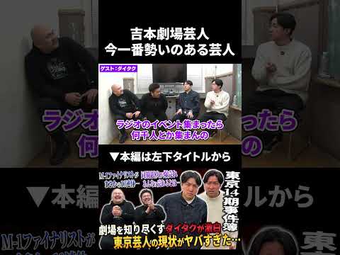 【ダイタク】吉本劇場芸人で今一番勢いのある芸人 ダイタク 鬼越トマホーク サムネイル