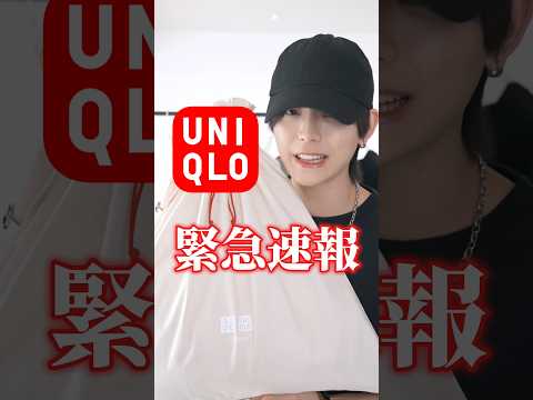【ユニクロ緊急速報】エアリズムTを超す最新作 サムネイル